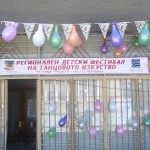 Регионален детски фестивал на танцовото изкуство - гр. Перущица - 30.04.2011 г.